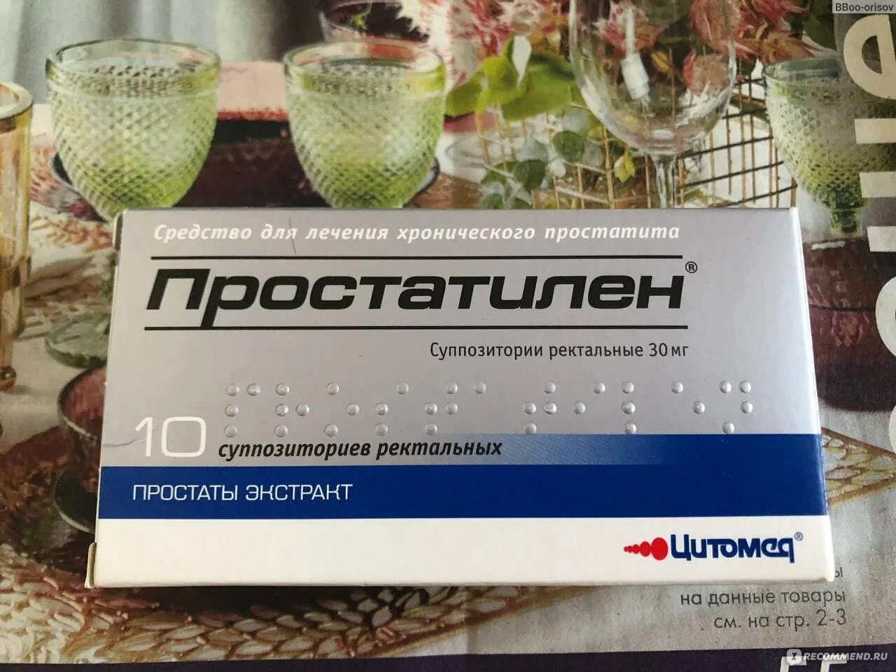 Простатинол. Таблетка Простатинол. Простатилен свечи 50. Простатинол капсулы.