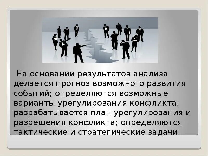 Варианта развития событий 1. Варианты развития событий. Политический конфликт план. Двенадцать конфликт. Способ урегулирования конфликтов демократического режима.