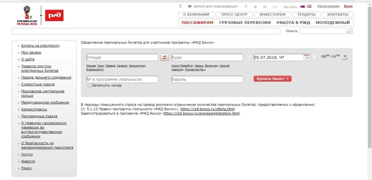 Сайт ржд закупки. Бонусный билет РЖД. РЖД бонусы за билеты. Премиальный билет РЖД бонус. Билеты РЖД.