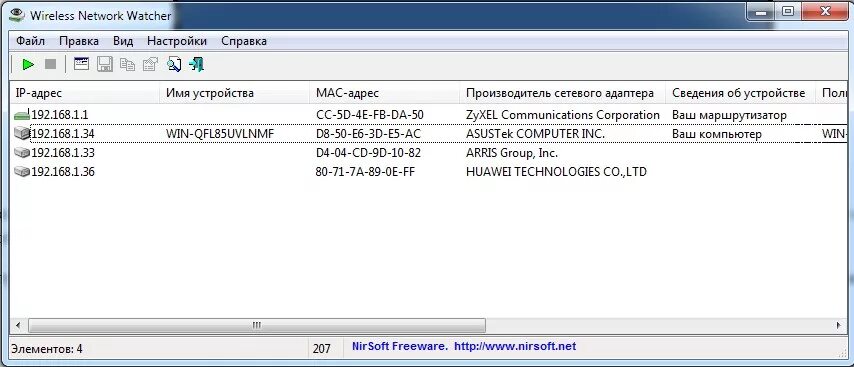 Программа для просмотра подключенных. Приложения подключенные устройства к wifi. программа проверки подключения к моему вай фаю. беспроводной программа. программа для анализа устройств, подключённых к wifi.