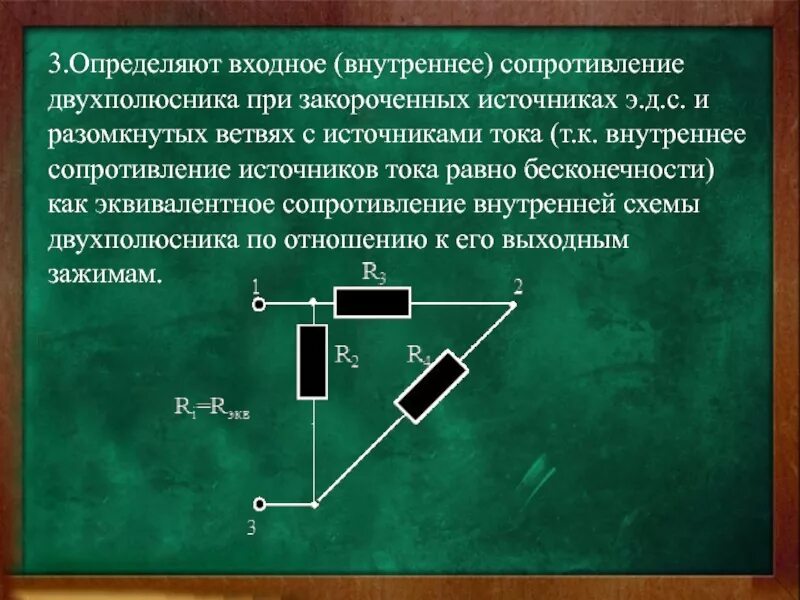 Определить внутреннее сопротивление генератора. Сопротивление двухполюсника. Входное сопротивление двухполюсника. Определение входного сопротивления двухполюсника. Как определить входное сопротивление цепи.