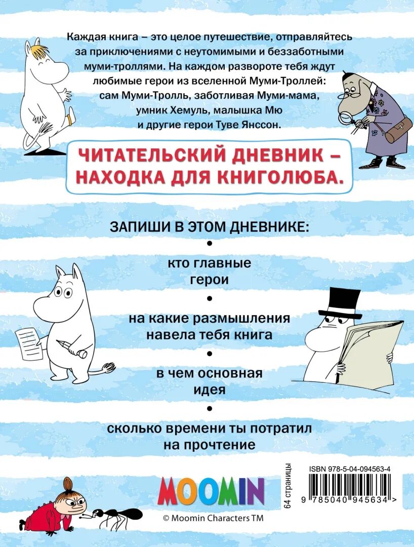 Мумий тролль туве янссон. Мумий тролль книга туве янссон. Сказки про муми тролля янссон читательский дневник. Муми тролль и конец света комикс. Герои муми троллей туве янссон.