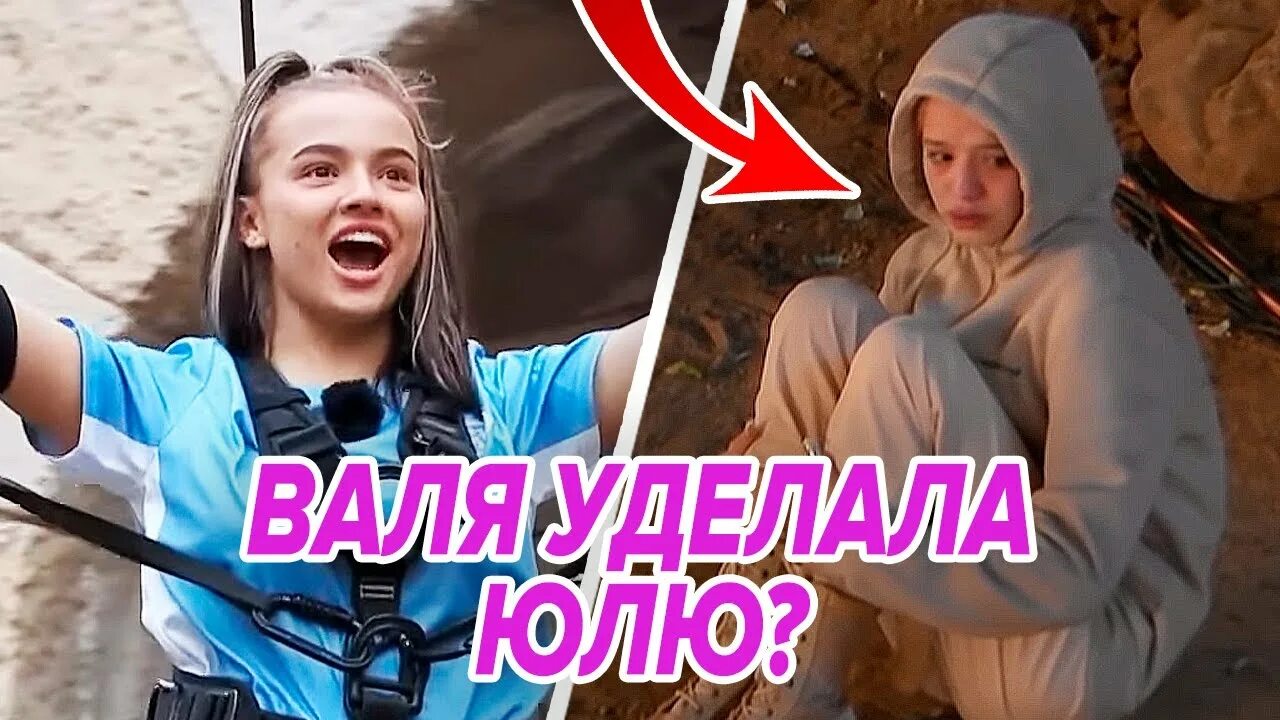 Конфликт юли гаврилиной и вали карнавал. Форт боярд с валей карнавал.