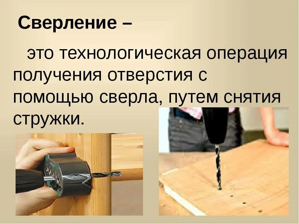 Что такое сверление. Сверление древесины 5 класс. сверление отверстий в деталях из древесины. технология сверления отверстий. приемы сверления отверстий.