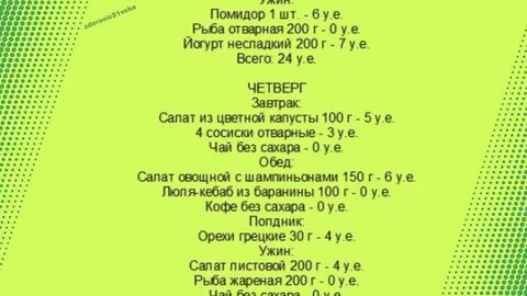 Кремлевская диета на неделю