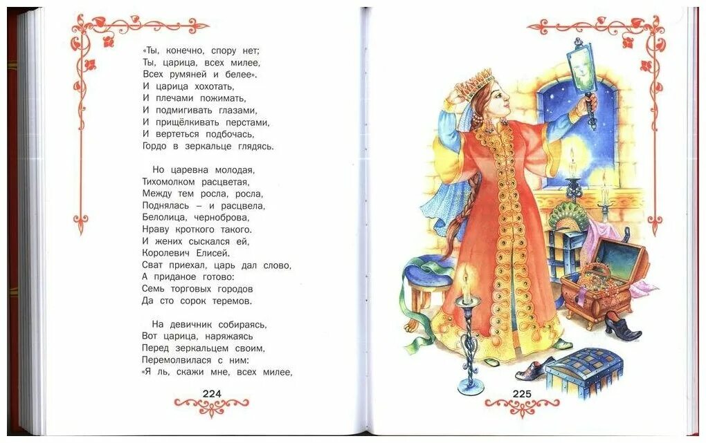 ты царица всех милее всех. загадка с ответом царица. всех румяней и белее. я на свете всех милее всех румяней и белее. ты прекрасна спору нет.