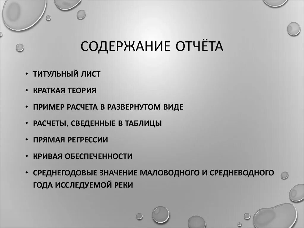 Отчет оглавление. Содержание отчета. Оглавление отчета. Содержание отчета пример. Образец содержания в отчете.