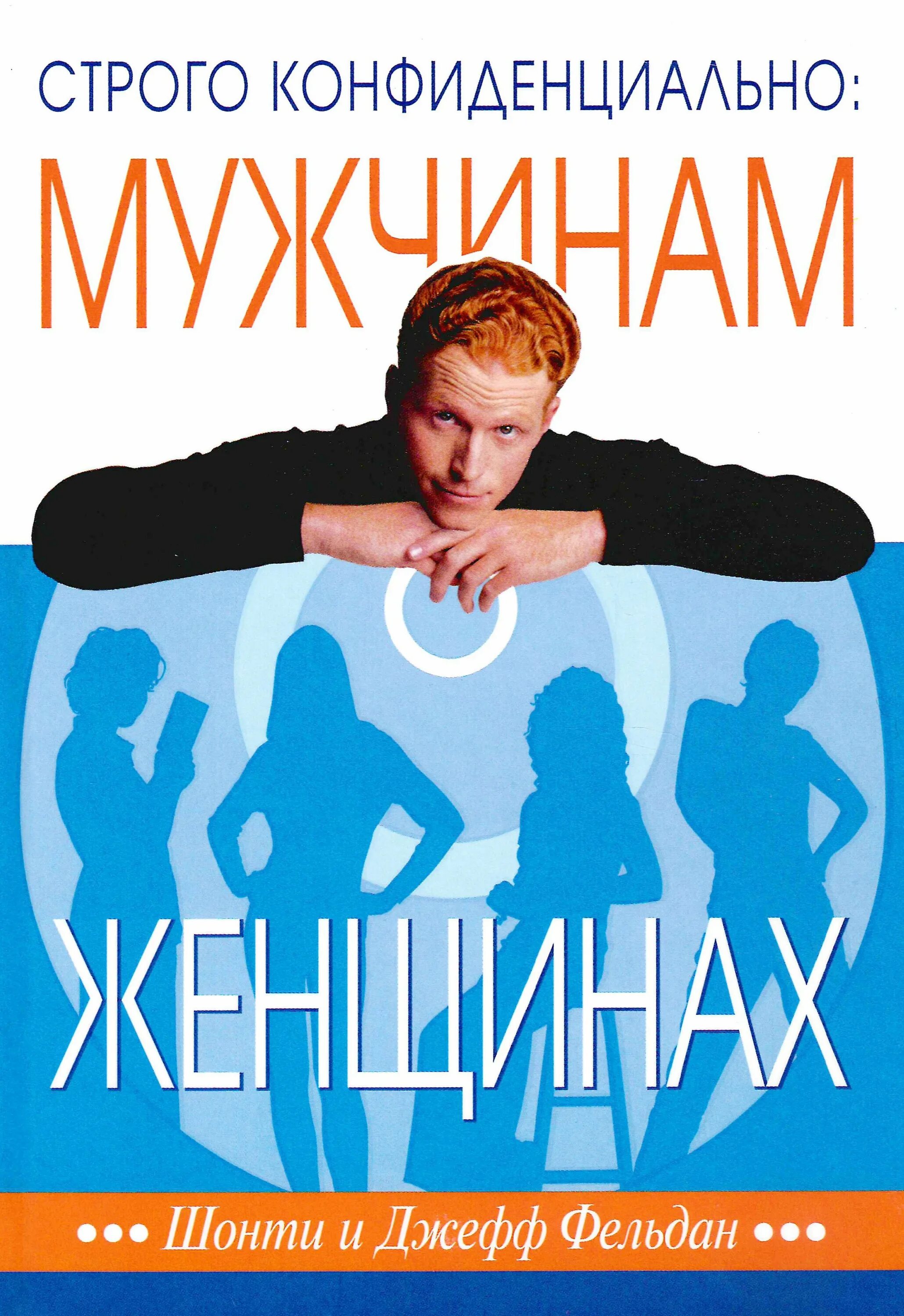 Книги муж. Книга мужчина и женщина. Строго конфиденциально мужчинам о женщинах. Женщина с книгой. Мужчина с книгой.