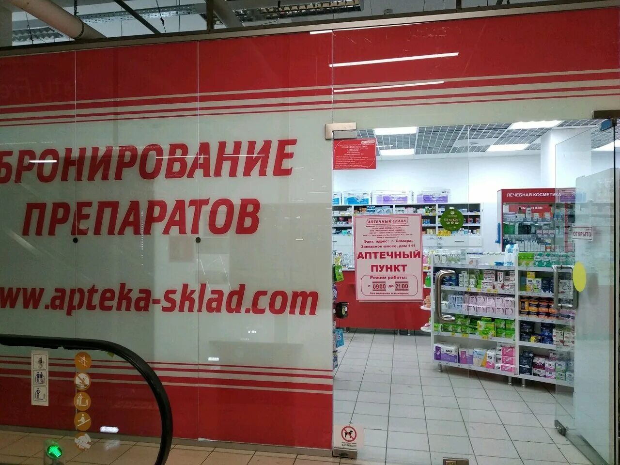 Аптечный склад г