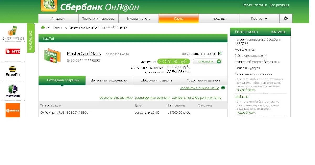 Зачисление помощи