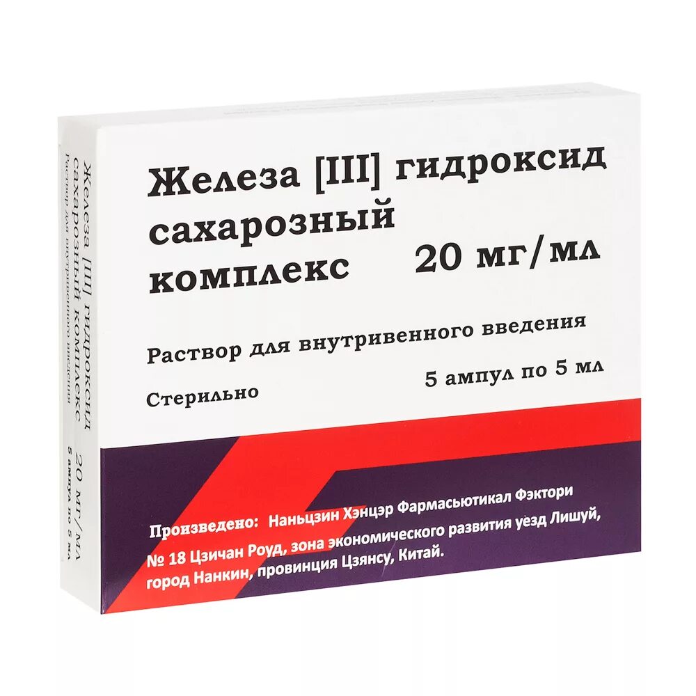 Железа [III] гидроксид сахарозный комплекс • 20 мг/мл 5 мл. Железа (III) гидроксид сахарозный комплекс р-р в/в 20мг/мл 5мл №5. Железа 3 гидроксид сахарозный комплекс 50 мг/мл. Железо III сахорошный компоекс. Железо 111 гидроксид