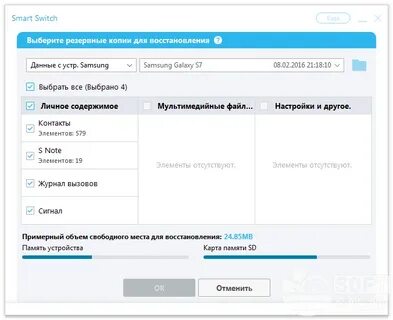 Резервная копия самсунг