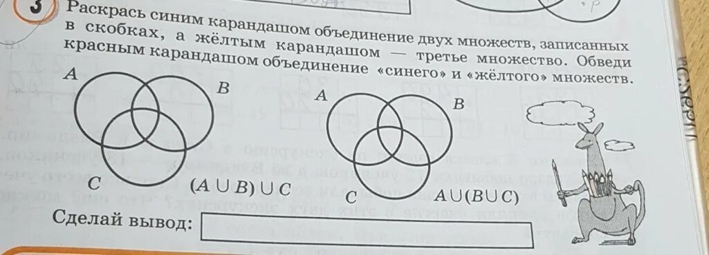 Пересечение множеств петерсон. Задания на пересечение и объединение множеств 3 класс. раскрась объединение множеств. задачи на объединение и пересечение множеств 3 класс.