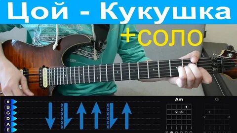 Кукушка на гитаре