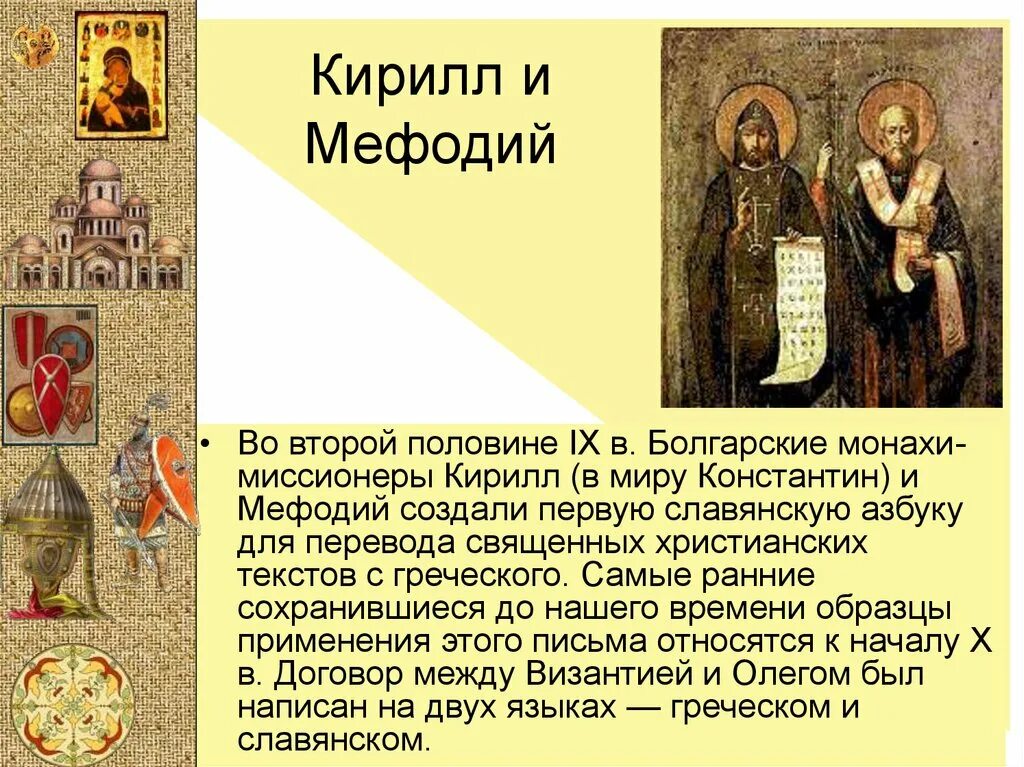 Влияние культуры византии на культуру руси. Византийское влияние на древнерусскую культуру. Влияние византии на формирование русской культуры. Влияние византии на русь. Влияние культуры византии на культуру древней руси.