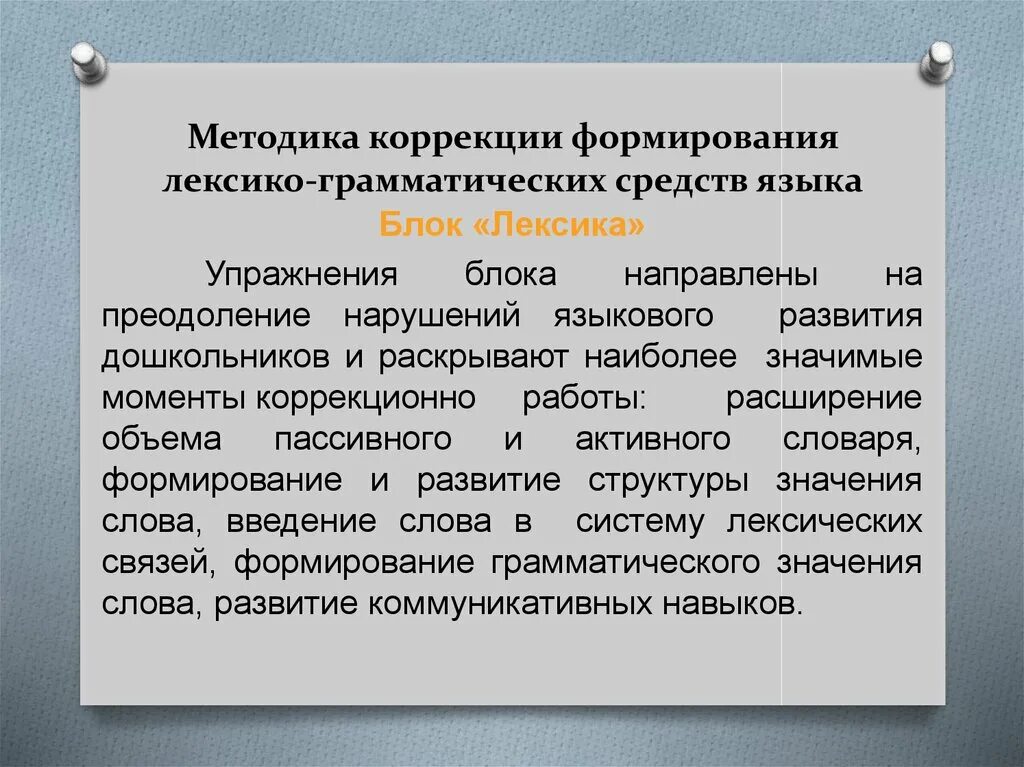 Лексико грамматический контроль. Лексико-грамматические средства. Развитие лексико грамматических средств языка. Лексико-грамматические средства языка это. Лекси грамматические срадства.