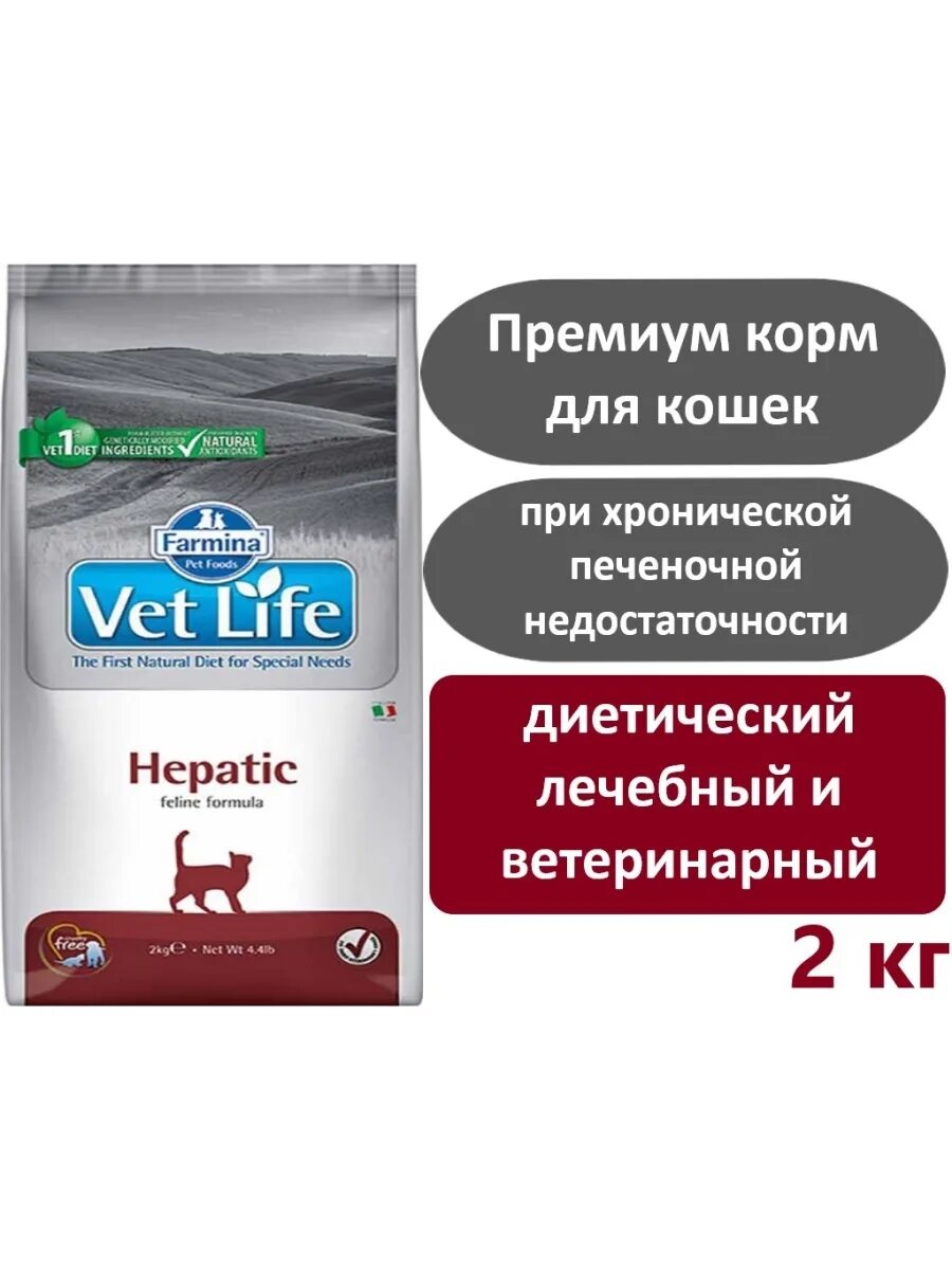 Фармина Гепатик для кошек. Farmina vet Life hepatic для кошек. Корм сухой Фармина вет лайф. Farmina hepatic 2 кг.