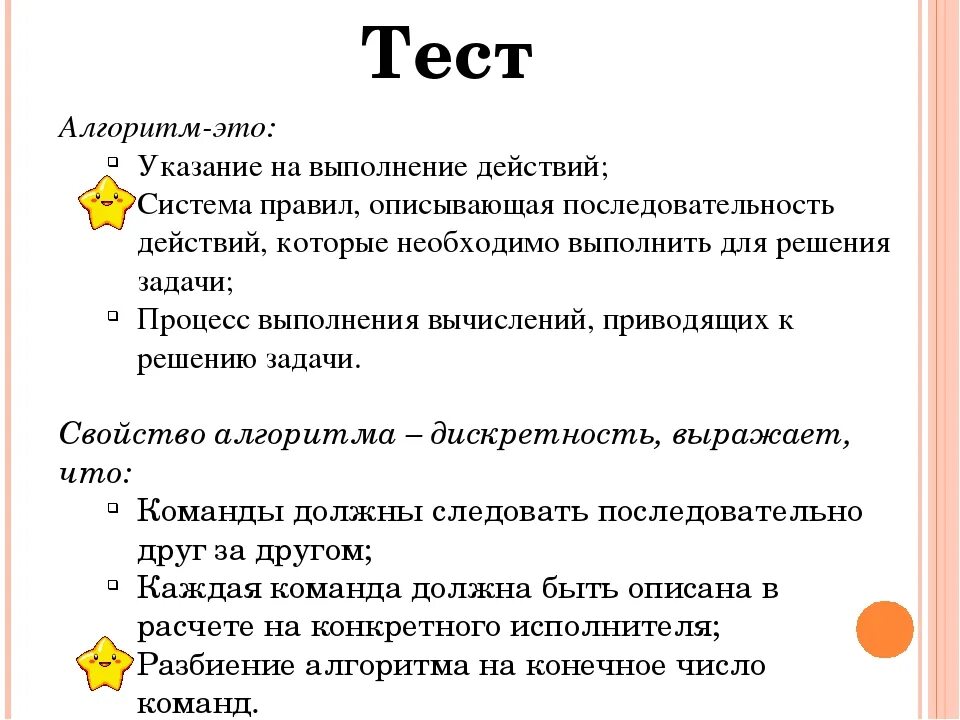 Данные это информатика тест. Алгоритм это тест. Тест по алгоритмам. Тест по теме алгоритмы. Тест по информатике алгоритмы.