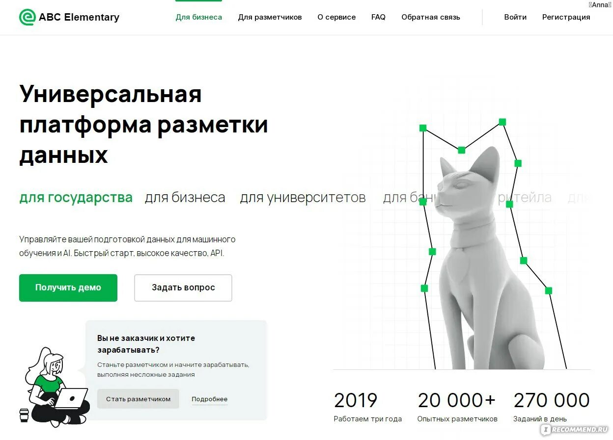 Оператор разметки данных отзывы. Разметка данных. специалист разметки изображений заработок.