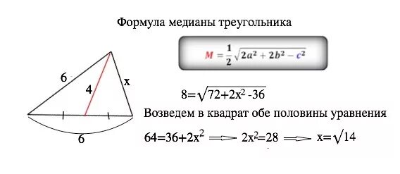 Площадь треугольника через стороны и медиану. Формула нахождения длины Медианы в треугольнике. Формула расчета Медианы треугольника. Длина Медианы треугольника формула. Формула для вычисления длины Медианы треугольника.