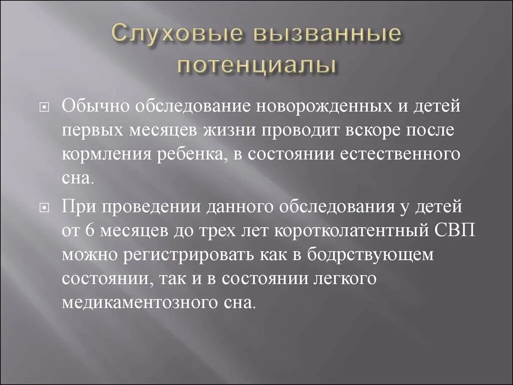 Исследование слуха аудиометрия. Исследование слуховых вызванных потенциалов это. Компьютерная аудиометрия. Компьютерная аудиометрия для детей. Коротколатентные слуховые вызванные потенциалы (ксвп).