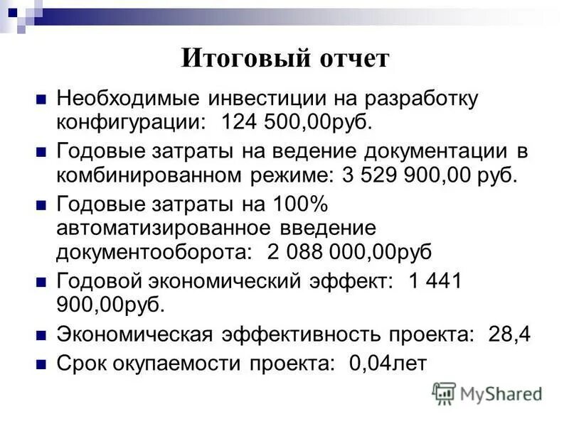 Как в еас опс напечатать ценники. Отчёт о итоговых диктантах. Итоговый отчет. Анализ anova spss. Итоговое окно проверки.