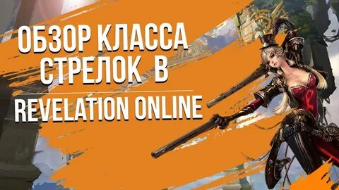 Класс стрелок