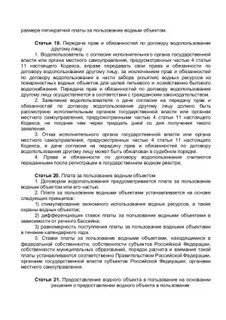 Право пользования поверхностными водными объектами