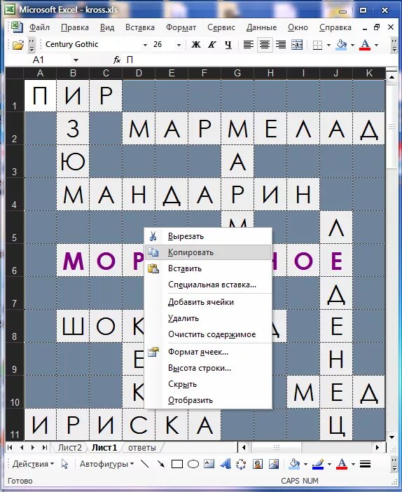 Кроссворд в ворде. Правильная нумерация кроссворда. Как сделать нумерацию в кроссворде. Как начертить кроссворд в ворде. Нумерация в кроссворде.