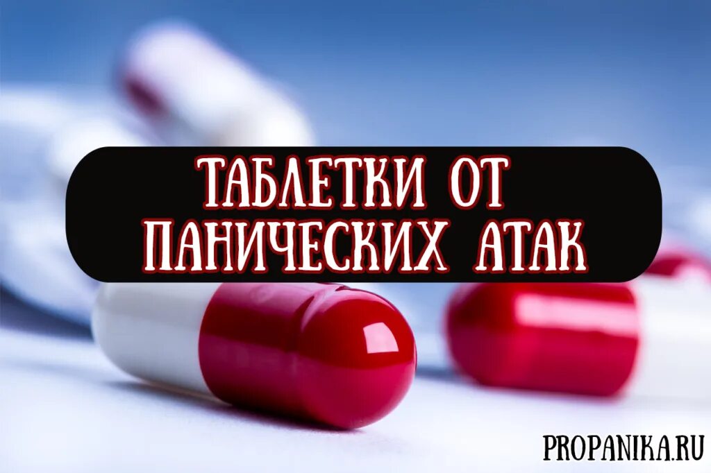 Грандаксин таблетки 50мг. Грандаксин (таб. Грандаксин (таб. Таблетки от атаки панической атаки. Лекарство от всд и панических атак.