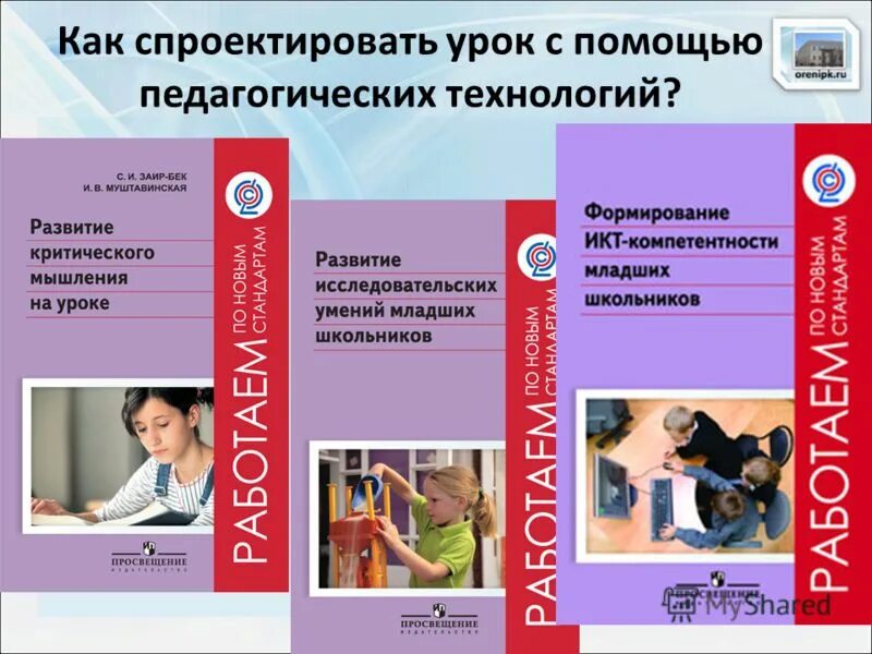 Какой он современный урок фгос?. Пособие современный урок. Осознание учащимися учебной задачи. Современный урок по фгос. Книга для учителя для преподавания.