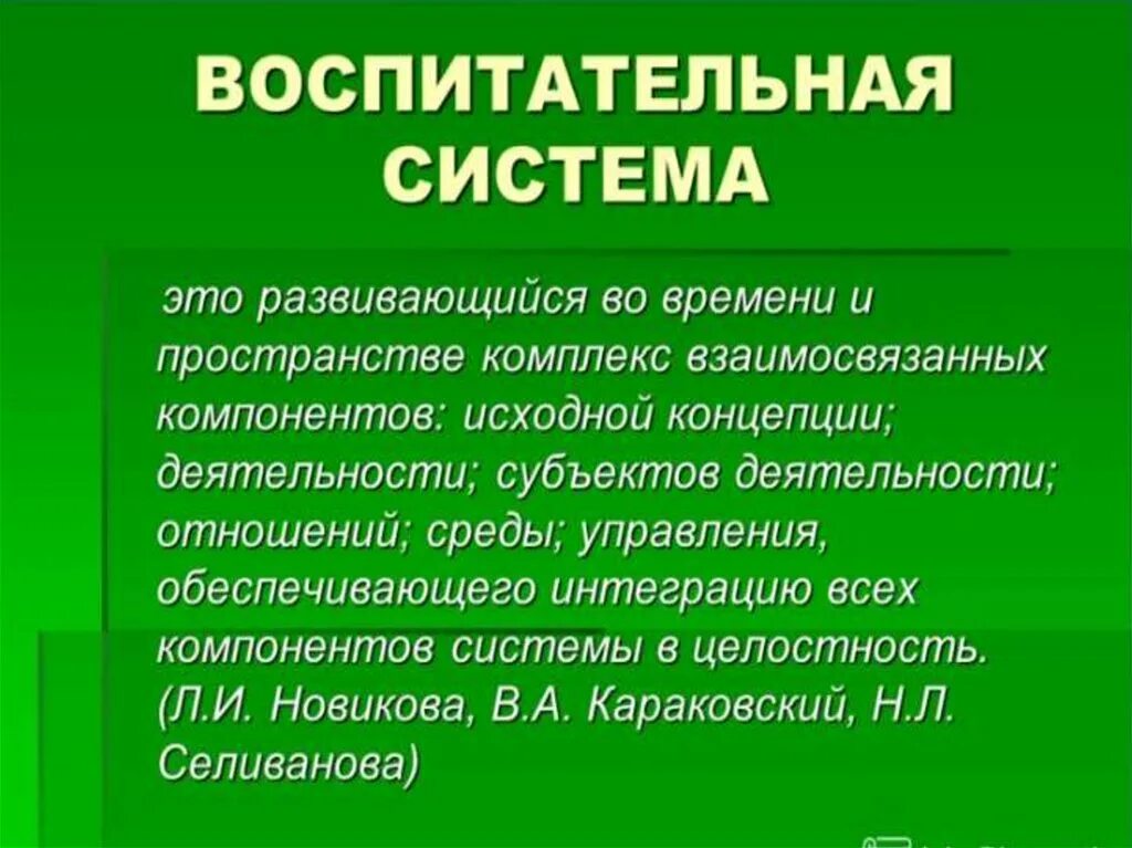 Тема воспитательной системы