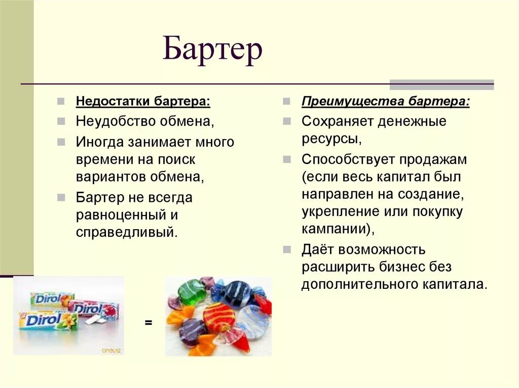 Какой обмен товарами является прямым. Недостатки бартера. Плюсы и минусы бартерного обмена. Преимущества бартера. Примеры бартера.