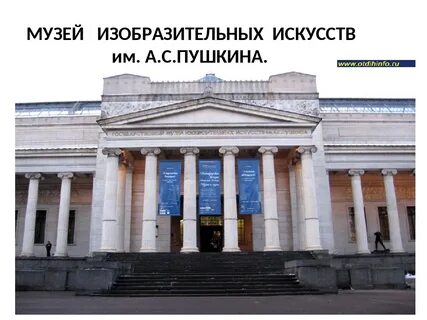 Сообщение о музее изобразительных искусств