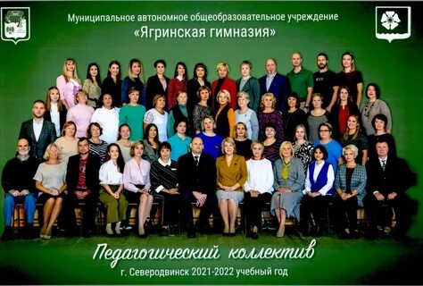 Состав гимназии