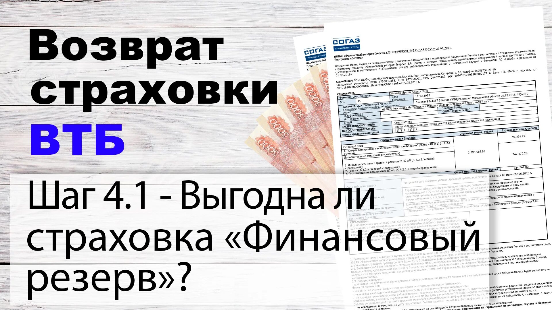 Финансовый резерв Оптима СОГАЗ. СОГАЗ страхование по полису финансовый резерв. Финансовый резерв Оптима СОГАЗ возврат страховки по кредиту в ВТБ. СОГАЗ финансовый резерв отказаться от страховки. Можно вернуть страховку по кредиту в втб