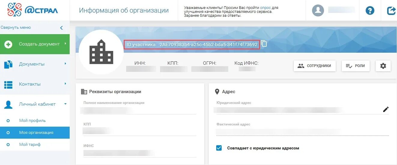 Контур где найти идентификатор. Идентификатор участника электронного документооборота. идентификатор организации в эдо. калуга астрал идентификатор эдо. идентификатор участника электронного документооборота в еис.