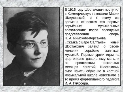 Шостакович кто это