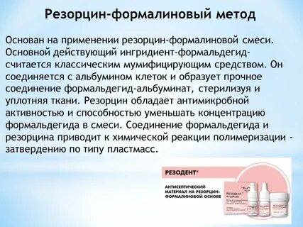 Формальдегид паста