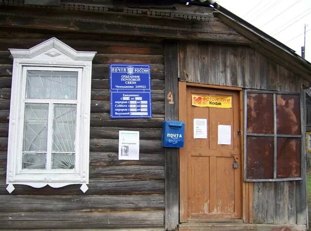 Почта в боровском. Почта в боровском