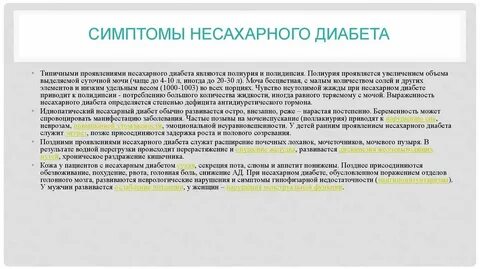 Лечение несахарного диабета у женщин