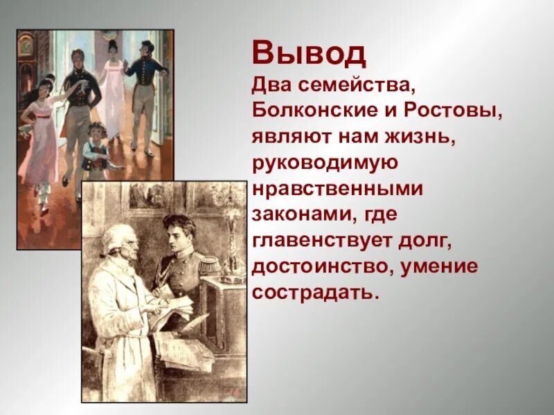 Болконские ростовы курагины сравнение. Болконские отношения в семье. Ростовы и Болконские. Семейные отношения ростовых и Болконских.