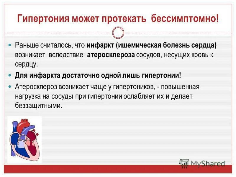 бессимптомно