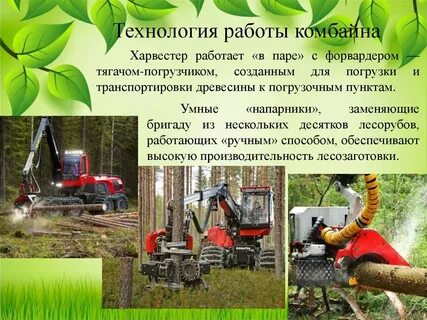 Как работает комбайн