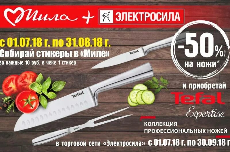 Tefal expertise ножи. Акции tefal. перекресток акция ножи тефаль precission каталог книжка. перекресток акция ножи тефаль июль 2025 купонная книжка.