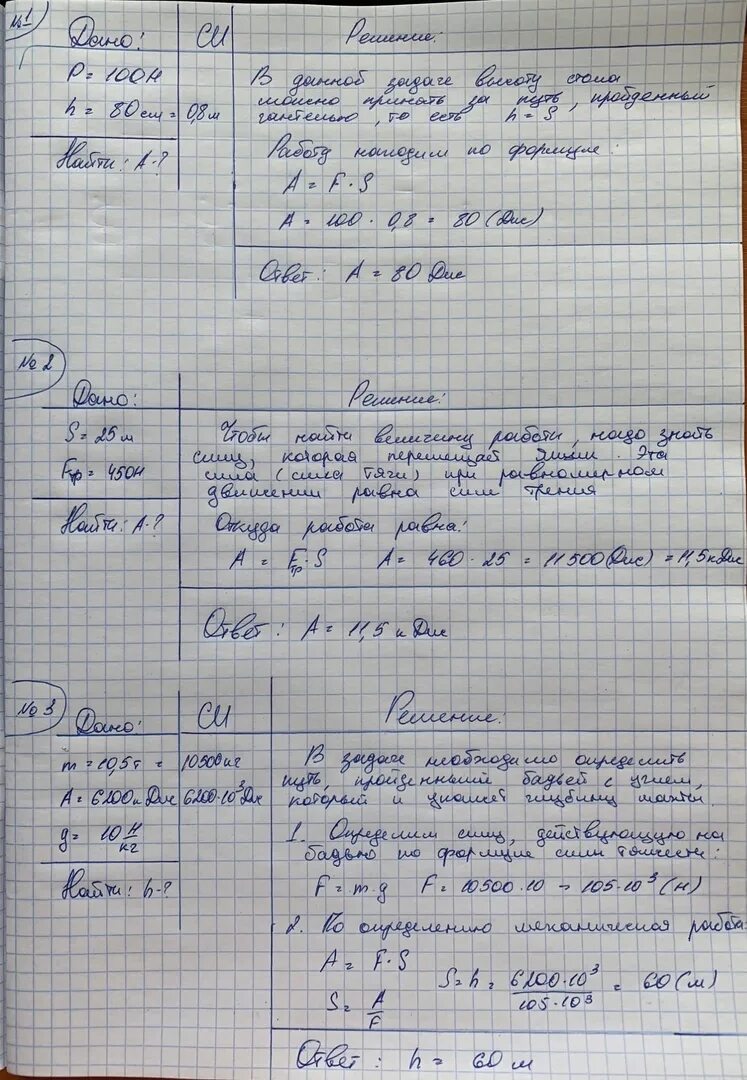 Какую работу надо совершить чтобы положить. При равномерном подъёме. Задачи на массу 7 класс. Физика 7 класс задачи на n. При равномерном подъеме из Шахты нагруженной углем бадьи массой 10.5.