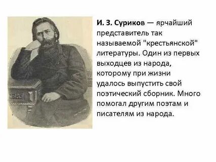 Биография ивана сурикова
