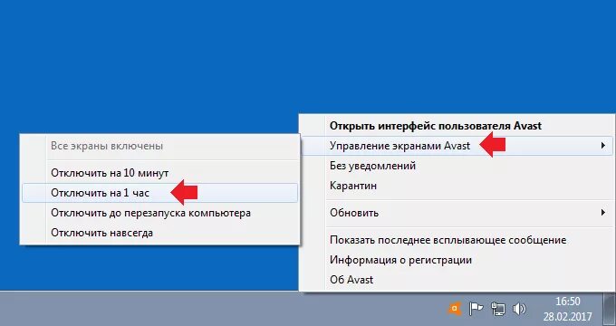 Как отключить антивирус. Как отключить Avast. Выключить аваст. Avast Antivirus как отключить.