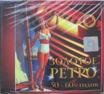 Золотое ретро