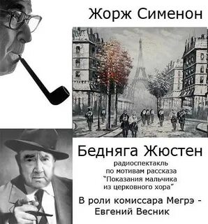 Детектив радиоспектакль сименон